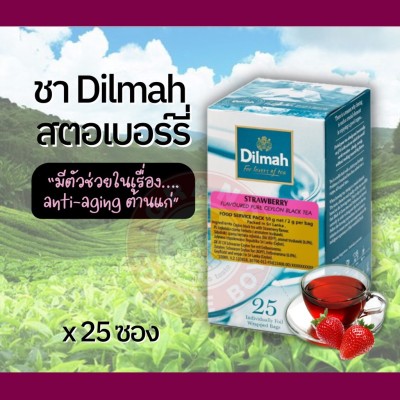 ชาสตรอเบอร์รี่ชาสมุนไพร ชา Dilmah ชาดิลมา แบบซอง (25ซอง)